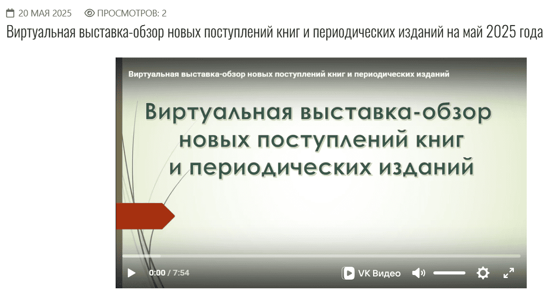 Виртуальная выставка-обзор новых поступлений книг и периодических изданий