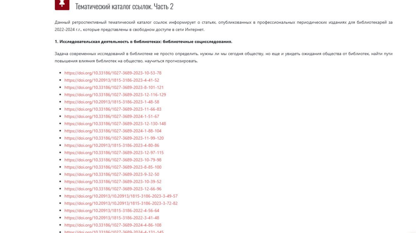 Тематический каталог ссылок. Часть 2