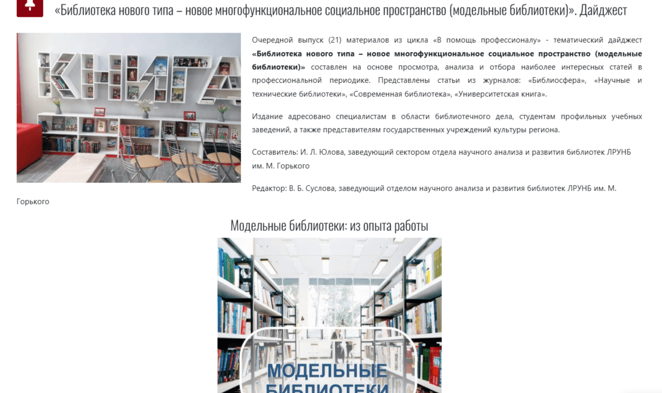 Дайджест. Библиотека нового типа - новое многофункциональное социальное пространство