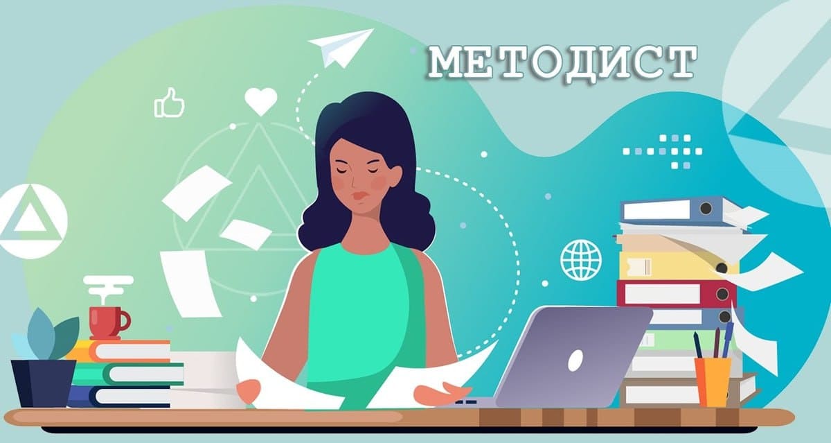 Итоги регионального социологического исследования "Эффективный методист - взгляд изнутри"